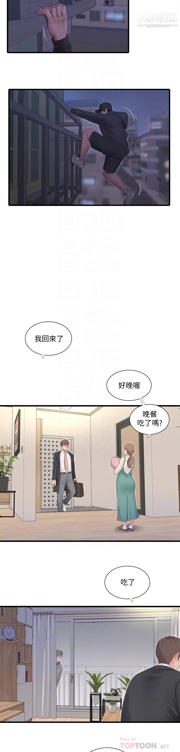 《亲家四姊妹》漫画最新章节第95话 - 重拾秘密兴趣免费下拉式在线观看章节第【10】张图片