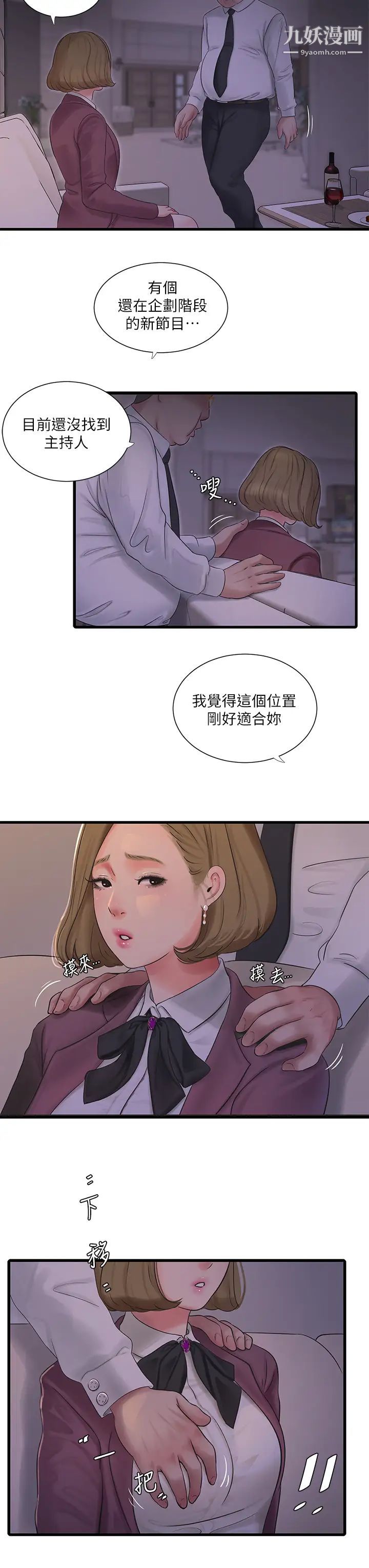 《亲家四姊妹》漫画最新章节第95话 - 重拾秘密兴趣免费下拉式在线观看章节第【15】张图片