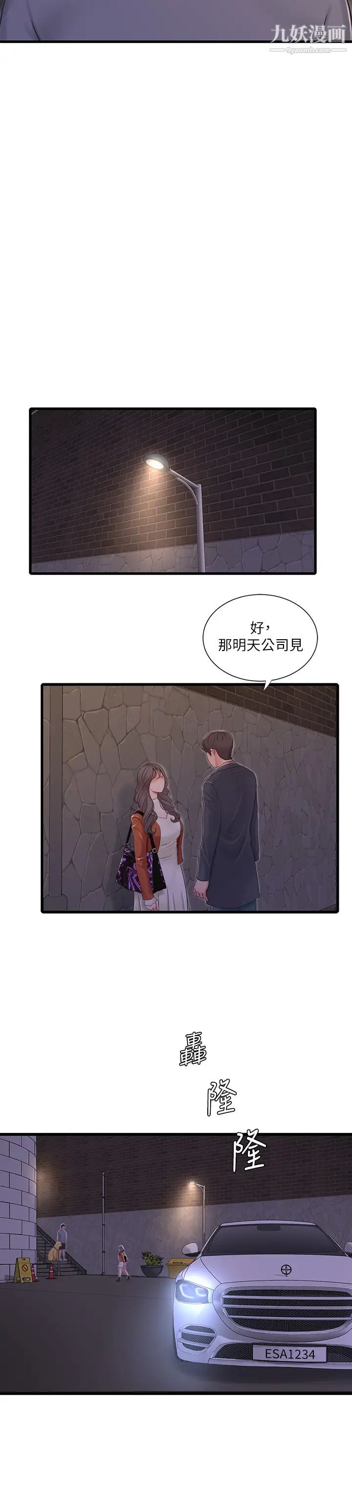 《亲家四姊妹》漫画最新章节第95话 - 重拾秘密兴趣免费下拉式在线观看章节第【3】张图片