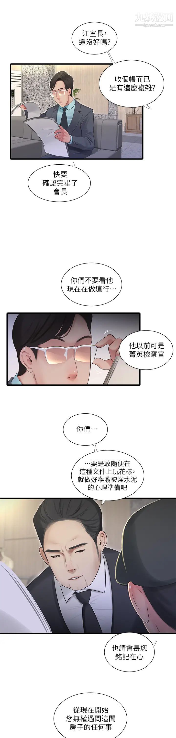 《亲家四姊妹》漫画最新章节第96话 - 终于开启的秘密之门免费下拉式在线观看章节第【17】张图片