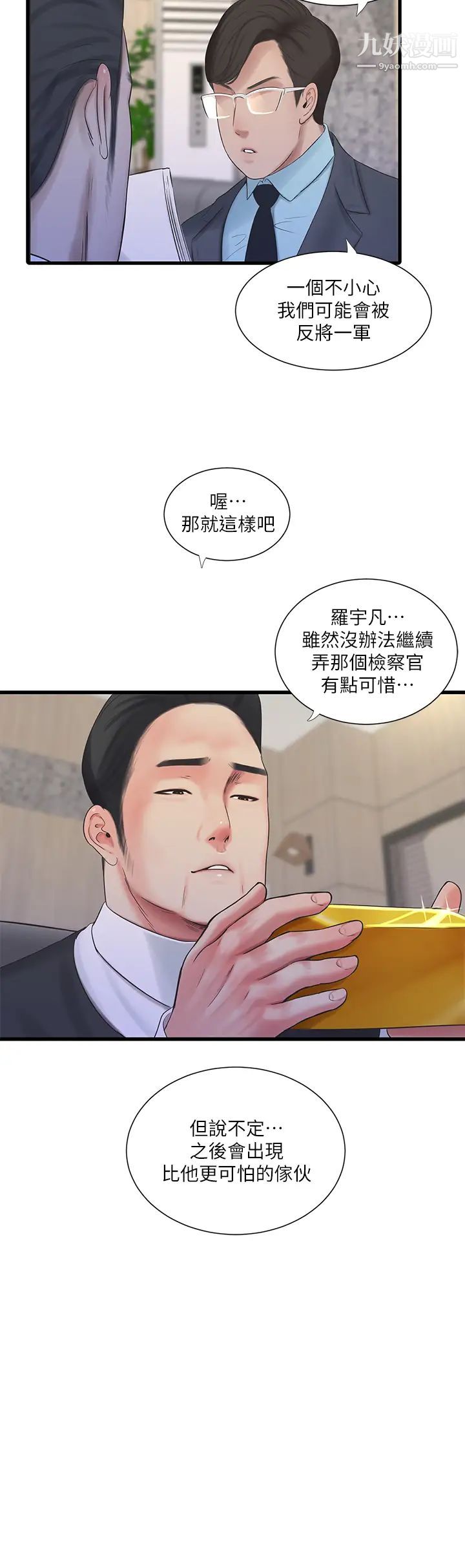 《亲家四姊妹》漫画最新章节第96话 - 终于开启的秘密之门免费下拉式在线观看章节第【20】张图片