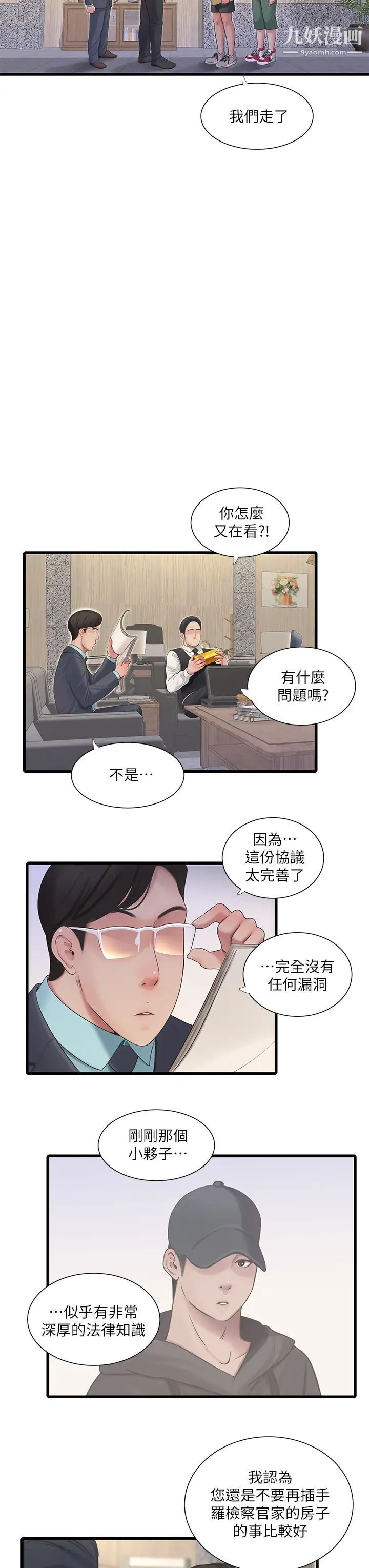 《亲家四姊妹》漫画最新章节第96话 - 终于开启的秘密之门免费下拉式在线观看章节第【19】张图片