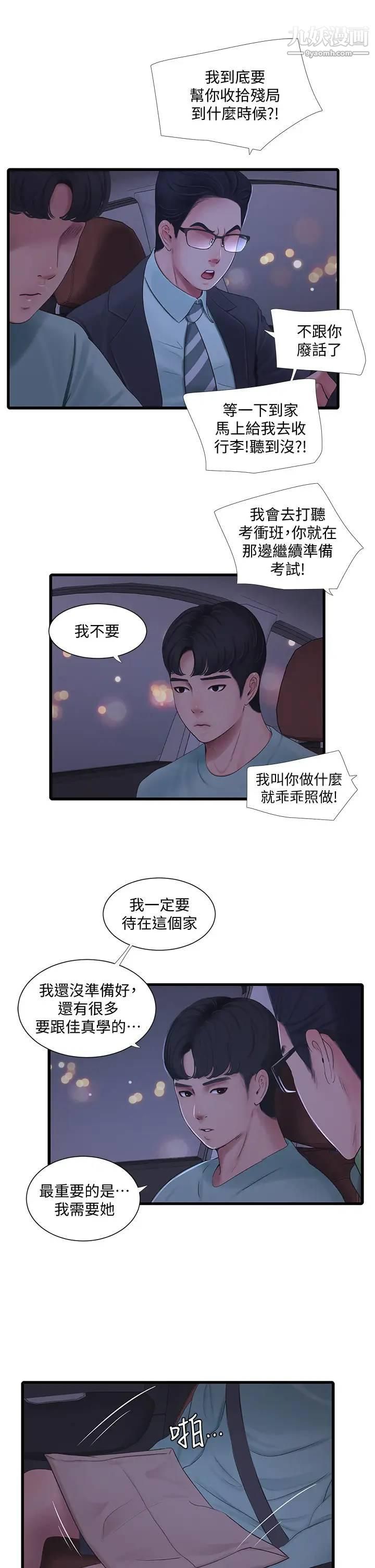 《亲家四姊妹》漫画最新章节第97话 - 你给不起的刺激感免费下拉式在线观看章节第【21】张图片