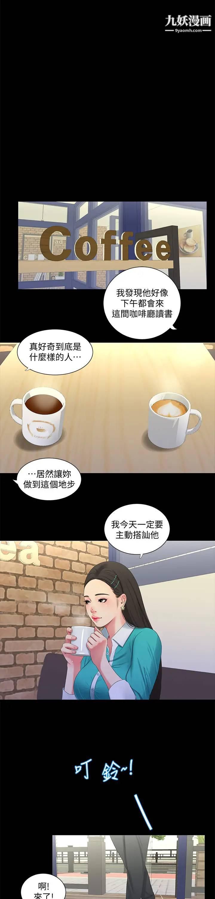 《亲家四姊妹》漫画最新章节第97话 - 你给不起的刺激感免费下拉式在线观看章节第【1】张图片