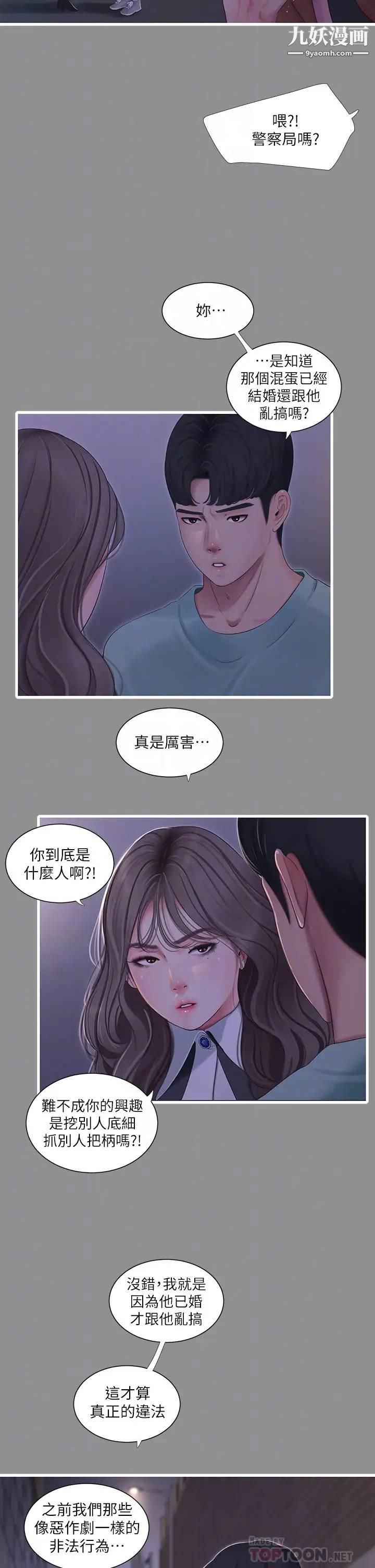 《亲家四姊妹》漫画最新章节第97话 - 你给不起的刺激感免费下拉式在线观看章节第【18】张图片