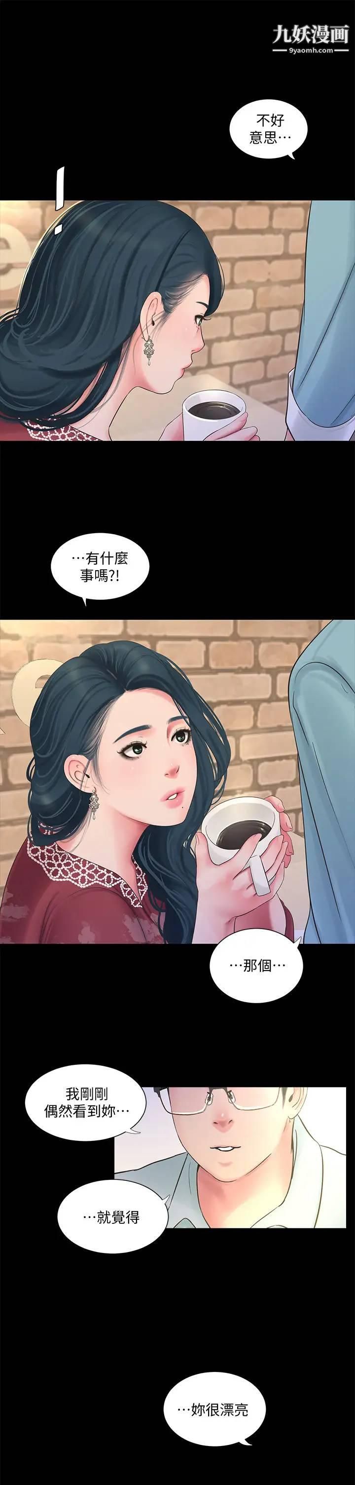 《亲家四姊妹》漫画最新章节第97话 - 你给不起的刺激感免费下拉式在线观看章节第【5】张图片