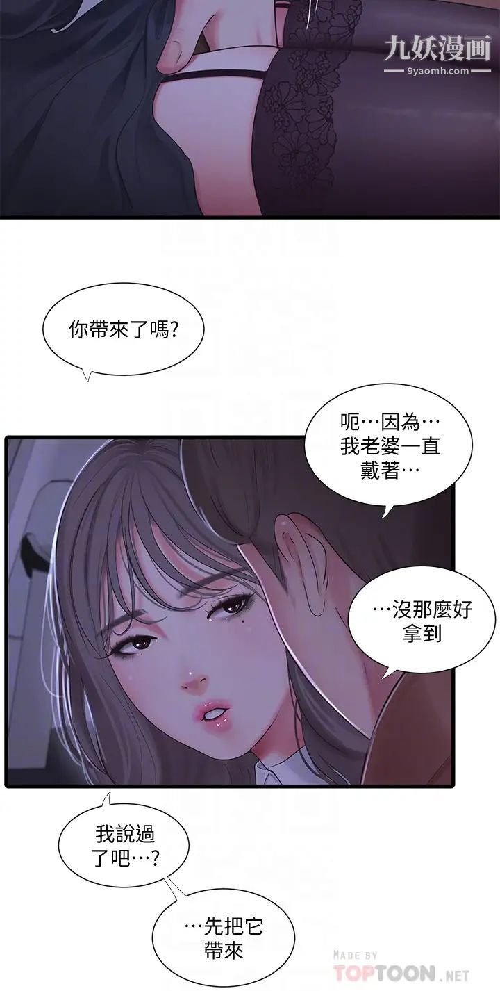 《亲家四姊妹》漫画最新章节第97话 - 你给不起的刺激感免费下拉式在线观看章节第【12】张图片