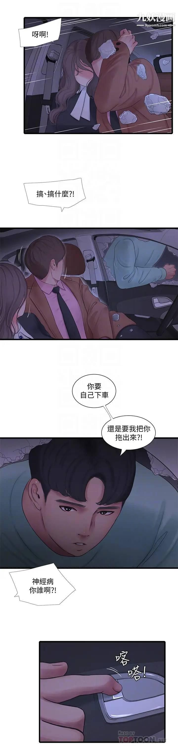 《亲家四姊妹》漫画最新章节第97话 - 你给不起的刺激感免费下拉式在线观看章节第【14】张图片