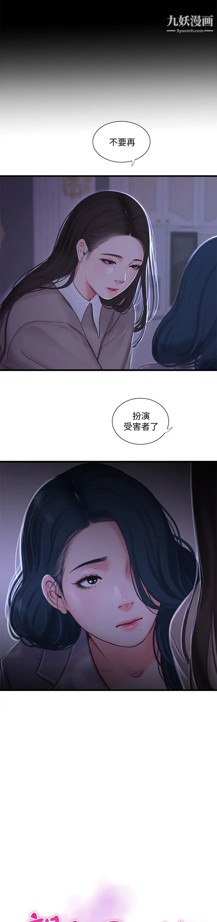 《亲家四姊妹》漫画最新章节第97话 - 你给不起的刺激感免费下拉式在线观看章节第【7】张图片