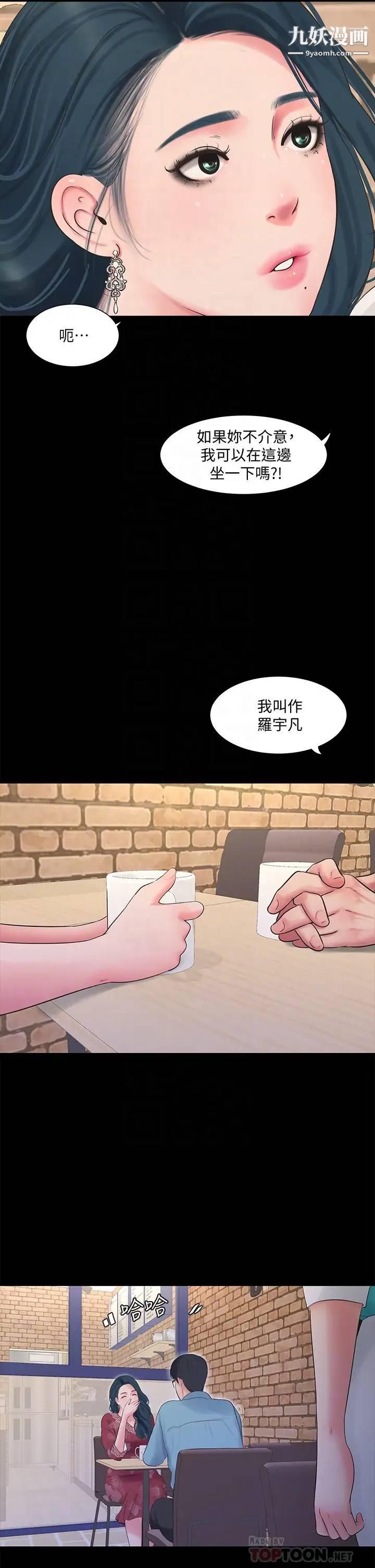 《亲家四姊妹》漫画最新章节第97话 - 你给不起的刺激感免费下拉式在线观看章节第【6】张图片