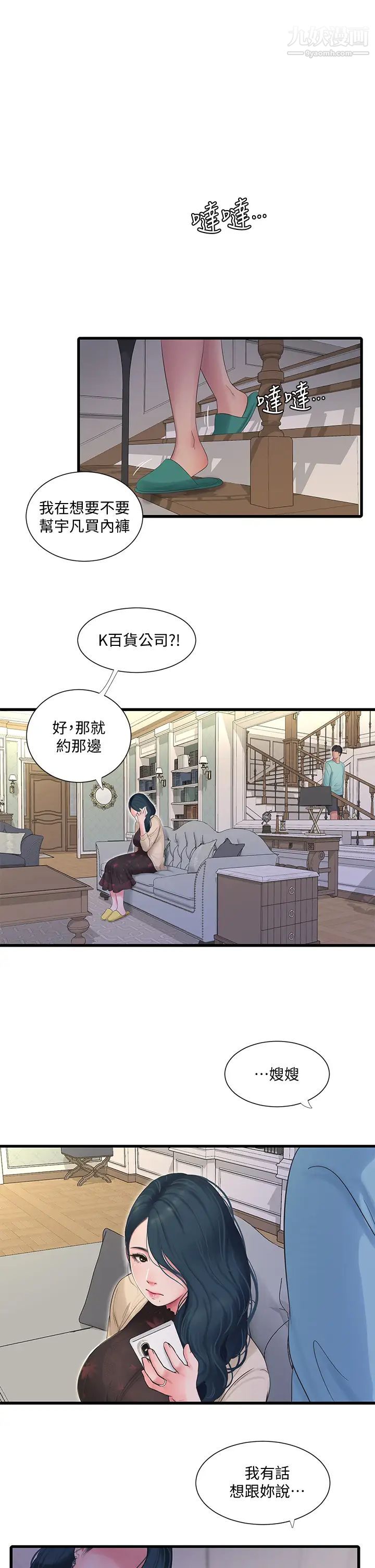 《亲家四姊妹》漫画最新章节第98话 - 在告别炮中高潮的佳卉免费下拉式在线观看章节第【2】张图片