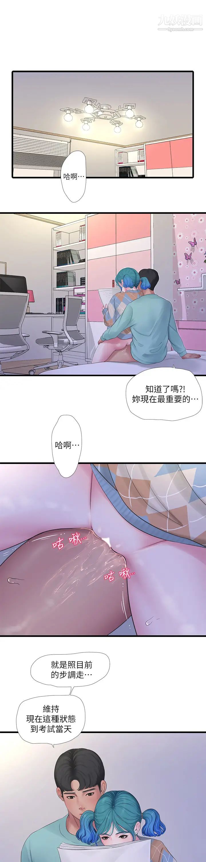 《亲家四姊妹》漫画最新章节第98话 - 在告别炮中高潮的佳卉免费下拉式在线观看章节第【5】张图片