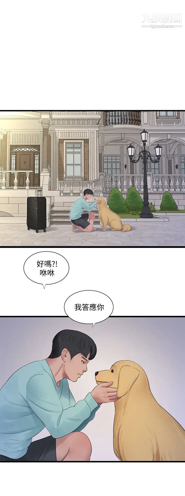 《亲家四姊妹》漫画最新章节第98话 - 在告别炮中高潮的佳卉免费下拉式在线观看章节第【21】张图片