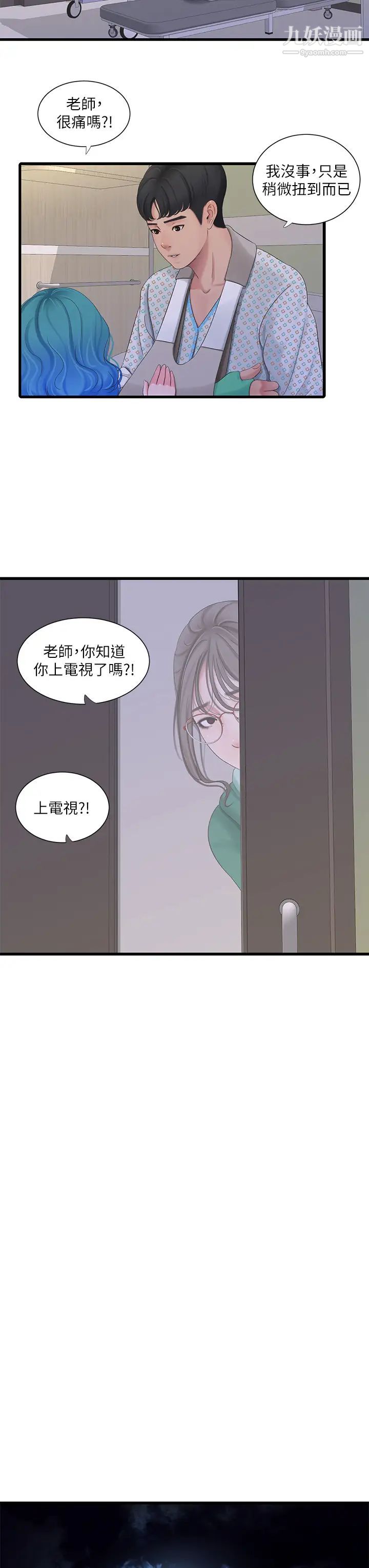 《亲家四姊妹》漫画最新章节第99话 - 用湿润小穴探病的嫂嫂免费下拉式在线观看章节第【23】张图片