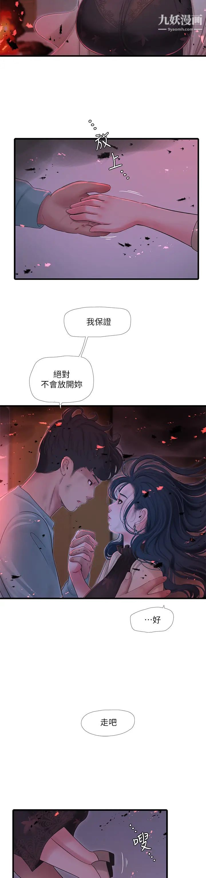 《亲家四姊妹》漫画最新章节第99话 - 用湿润小穴探病的嫂嫂免费下拉式在线观看章节第【15】张图片