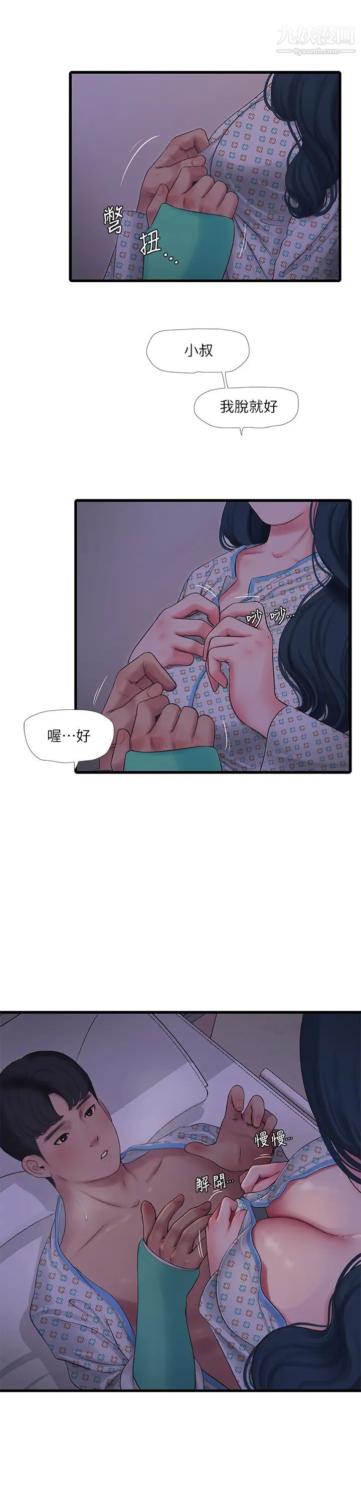 《亲家四姊妹》漫画最新章节第100话 - 小叔，让我来服务你免费下拉式在线观看章节第【9】张图片