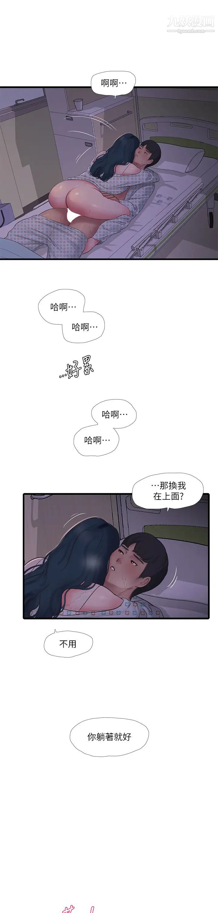 《亲家四姊妹》漫画最新章节第100话 - 小叔，让我来服务你免费下拉式在线观看章节第【17】张图片