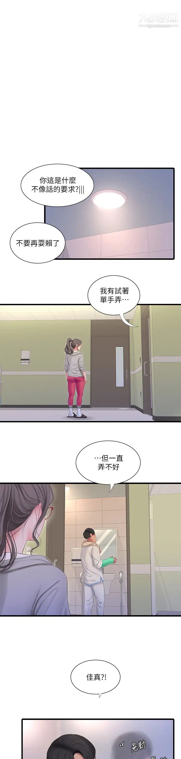 《亲家四姊妹》漫画最新章节第103话 - 火热交缠的躯体免费下拉式在线观看章节第【2】张图片