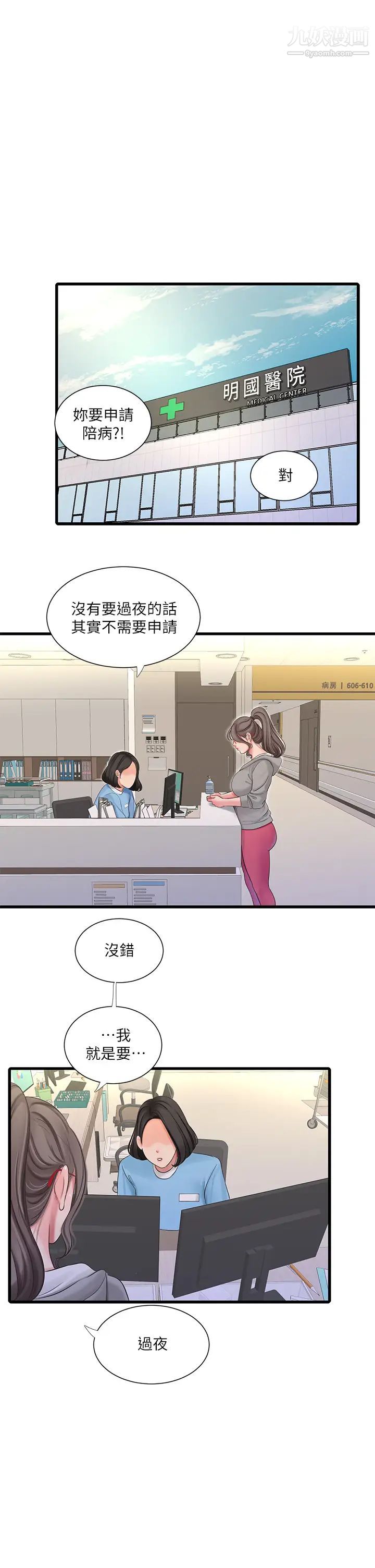 《亲家四姊妹》漫画最新章节第103话 - 火热交缠的躯体免费下拉式在线观看章节第【13】张图片