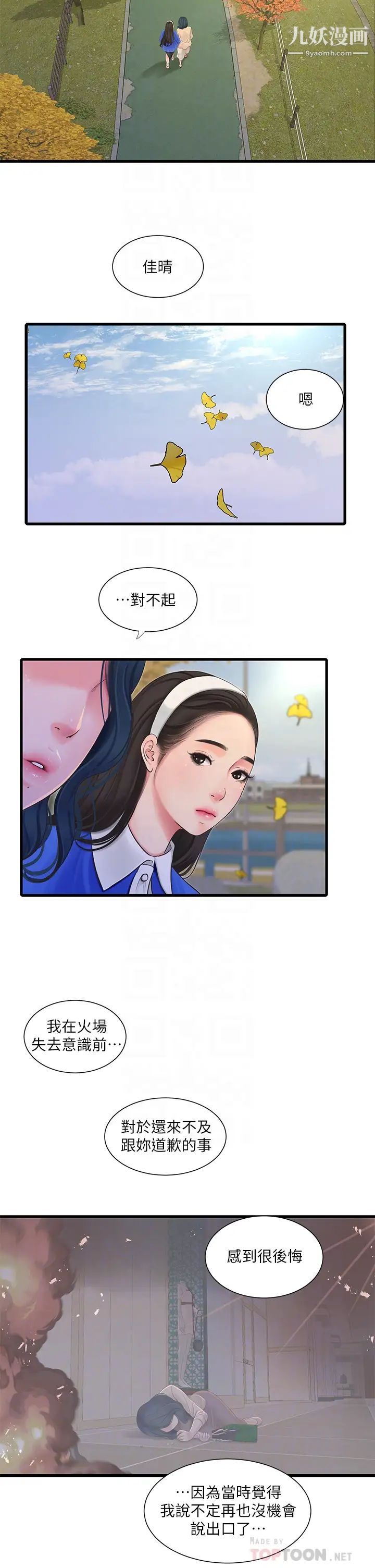 《亲家四姊妹》漫画最新章节第103话 - 火热交缠的躯体免费下拉式在线观看章节第【10】张图片