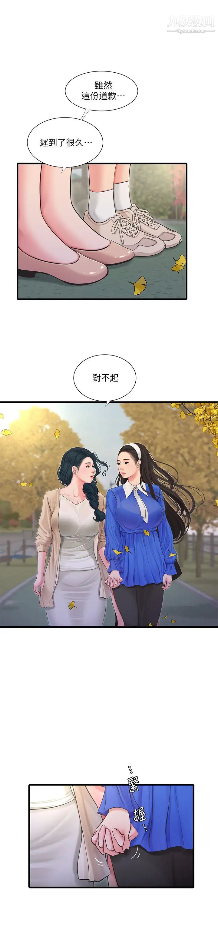 《亲家四姊妹》漫画最新章节第103话 - 火热交缠的躯体免费下拉式在线观看章节第【11】张图片