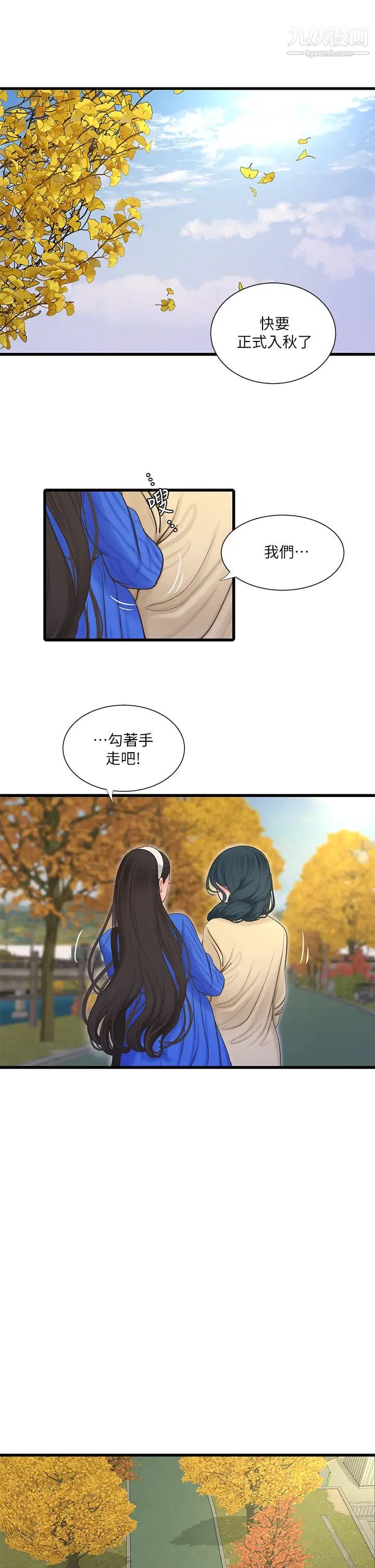 《亲家四姊妹》漫画最新章节第103话 - 火热交缠的躯体免费下拉式在线观看章节第【9】张图片