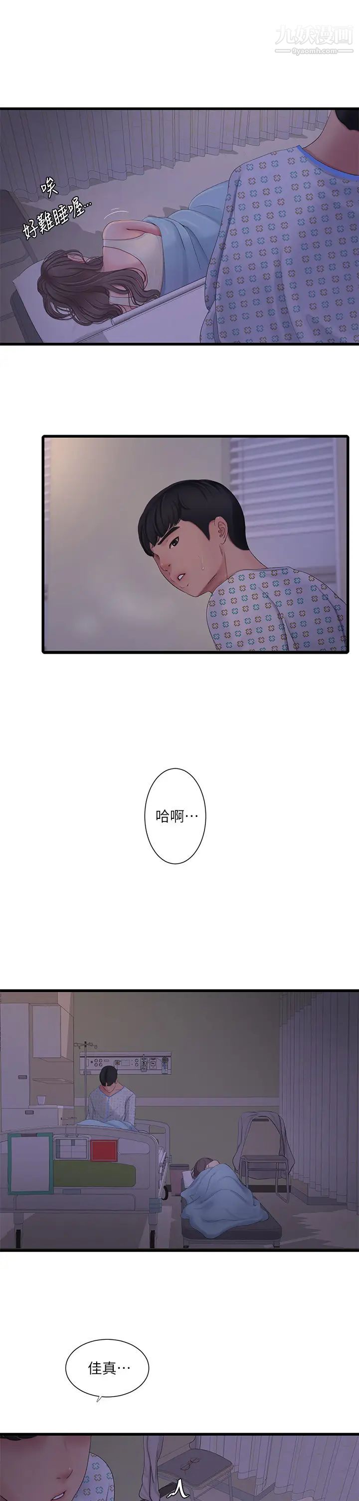 《亲家四姊妹》漫画最新章节第105话 - 当着哥哥的面上嫂嫂免费下拉式在线观看章节第【5】张图片