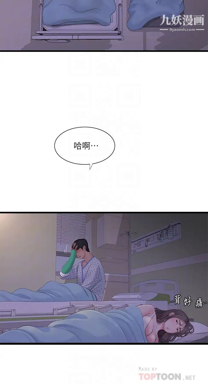 《亲家四姊妹》漫画最新章节第105话 - 当着哥哥的面上嫂嫂免费下拉式在线观看章节第【4】张图片