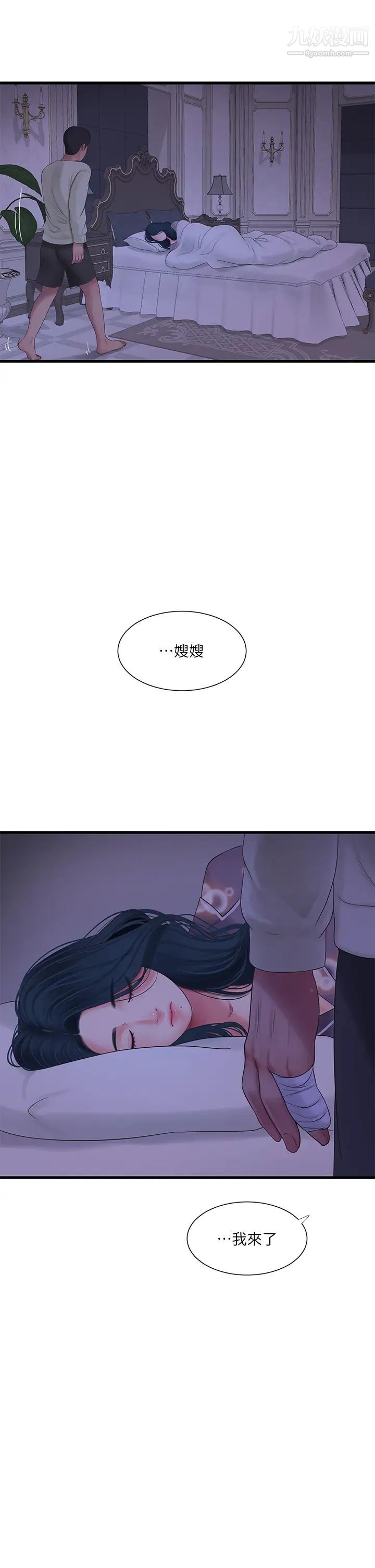 《亲家四姊妹》漫画最新章节第105话 - 当着哥哥的面上嫂嫂免费下拉式在线观看章节第【17】张图片