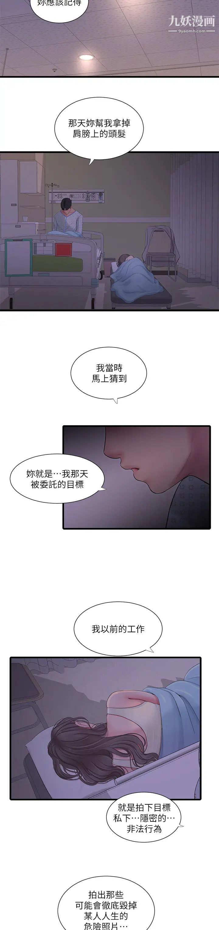 《亲家四姊妹》漫画最新章节第105话 - 当着哥哥的面上嫂嫂免费下拉式在线观看章节第【7】张图片