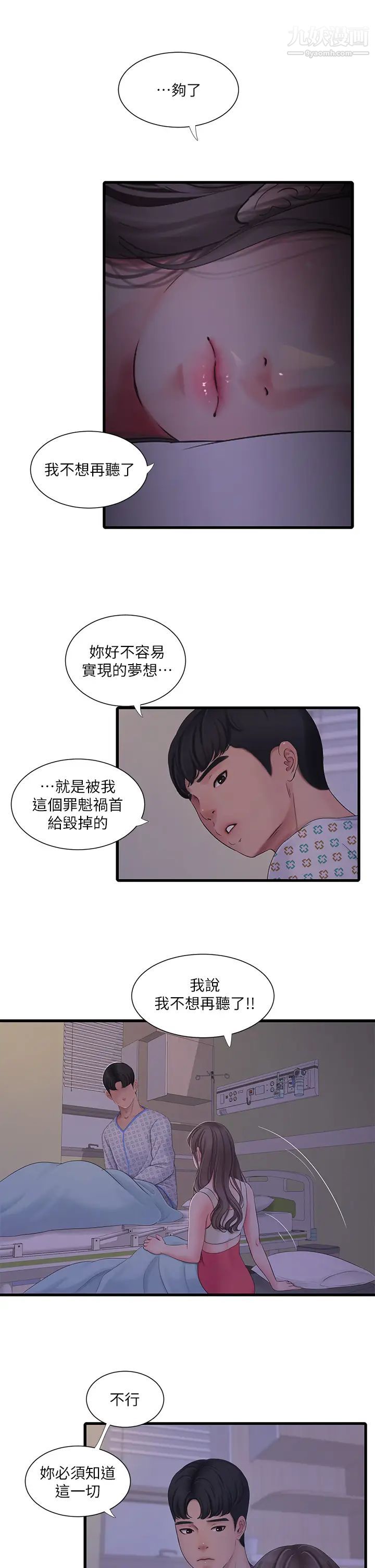 《亲家四姊妹》漫画最新章节第105话 - 当着哥哥的面上嫂嫂免费下拉式在线观看章节第【9】张图片