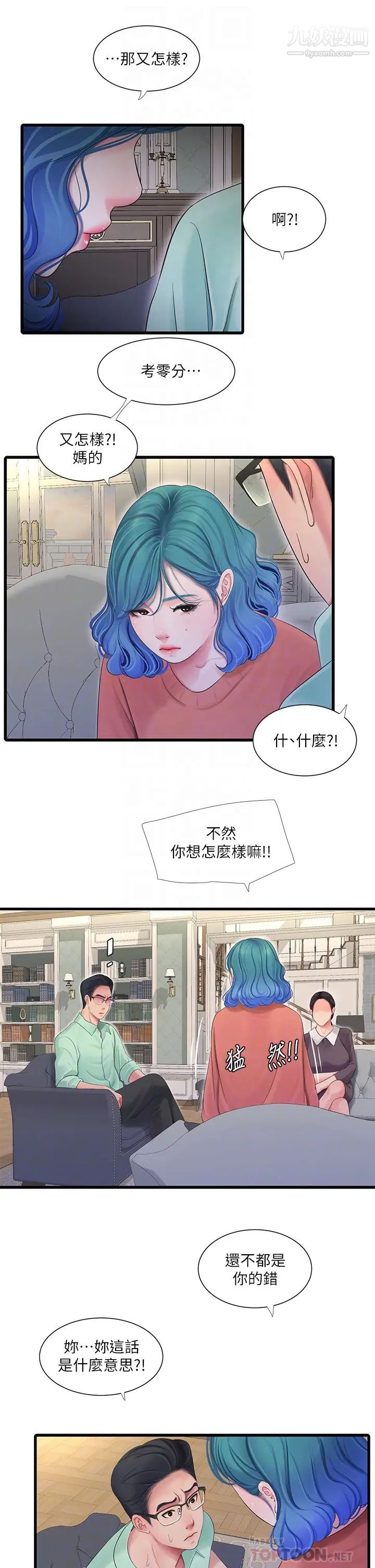 《亲家四姊妹》漫画最新章节第107话 - 感到空虚的姊妹免费下拉式在线观看章节第【12】张图片