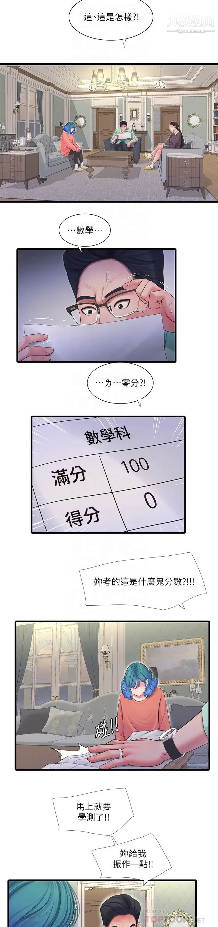 《亲家四姊妹》漫画最新章节第107话 - 感到空虚的姊妹免费下拉式在线观看章节第【10】张图片