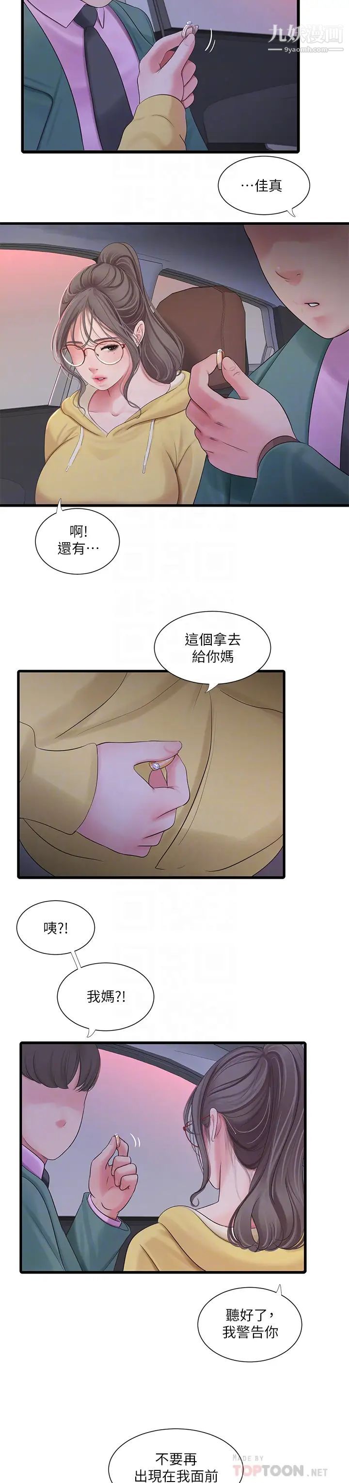 《亲家四姊妹》漫画最新章节第107话 - 感到空虚的姊妹免费下拉式在线观看章节第【18】张图片