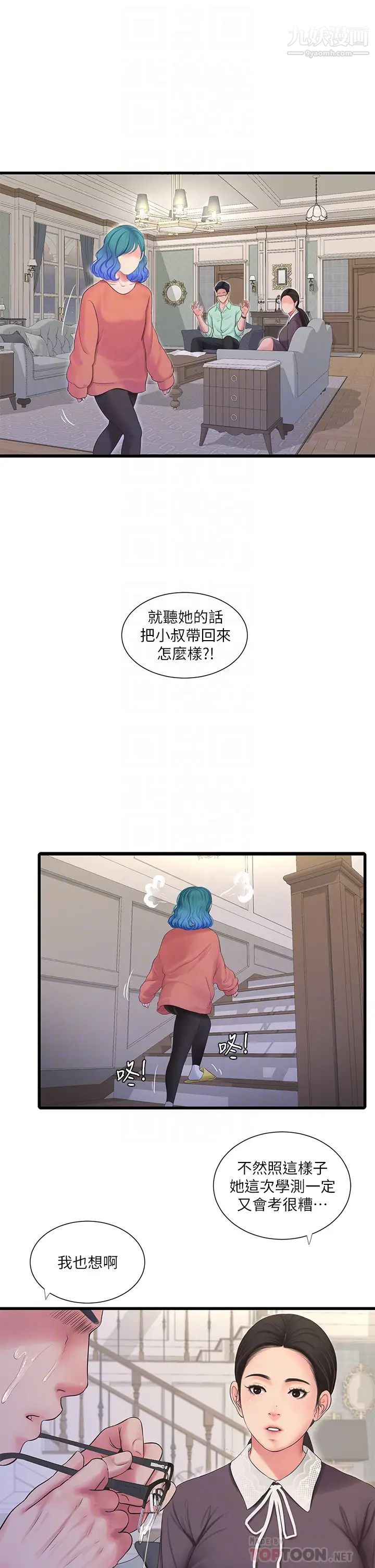 《亲家四姊妹》漫画最新章节第107话 - 感到空虚的姊妹免费下拉式在线观看章节第【16】张图片