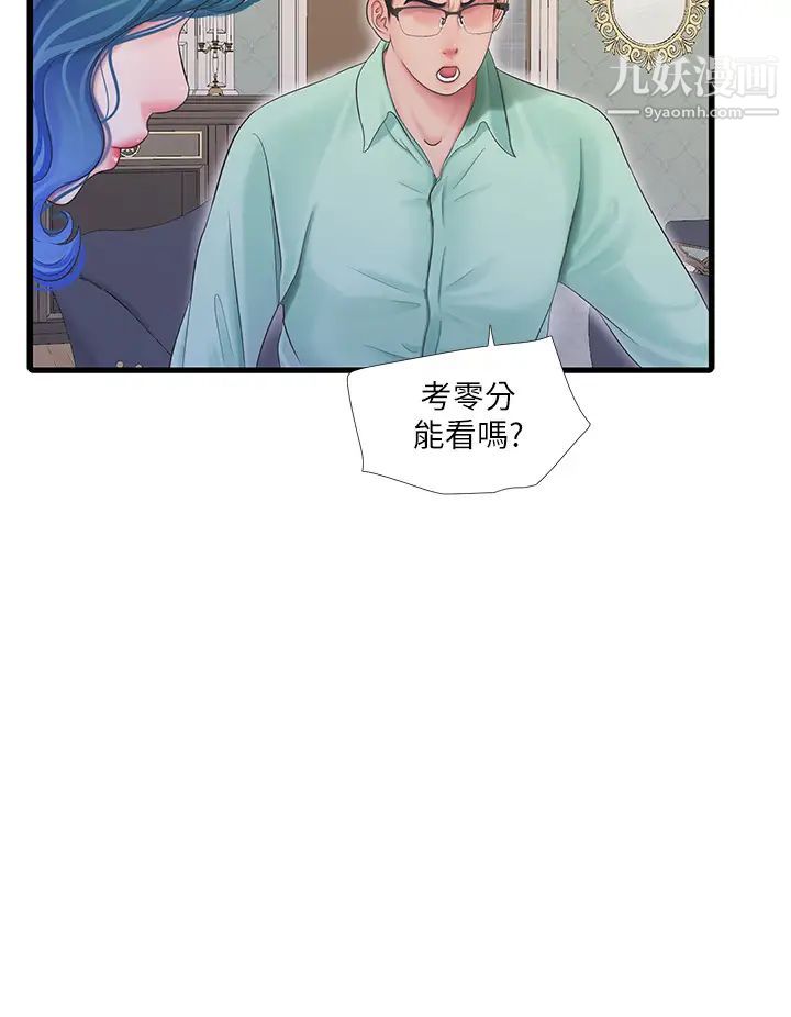 《亲家四姊妹》漫画最新章节第107话 - 感到空虚的姊妹免费下拉式在线观看章节第【11】张图片