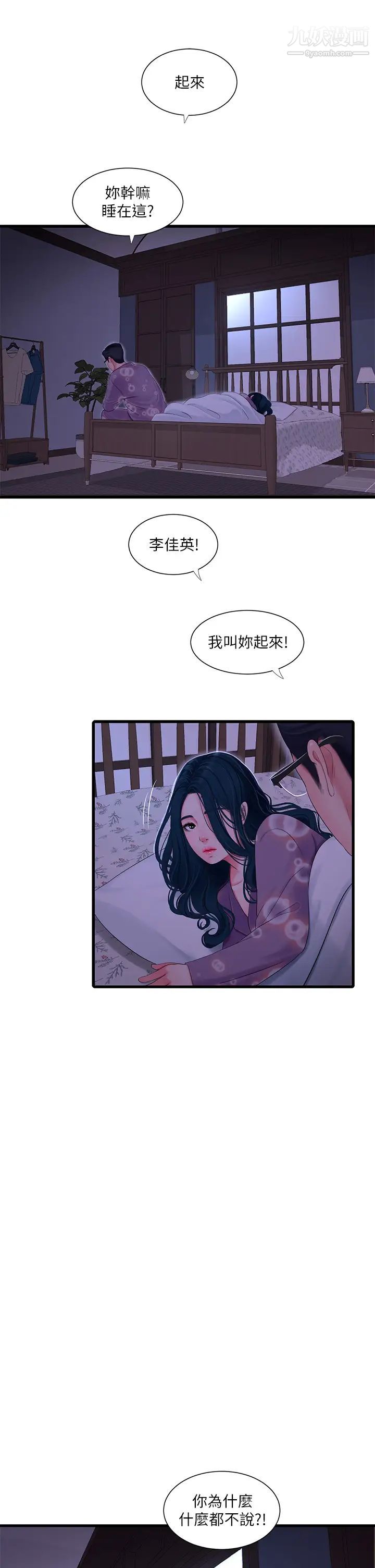 《亲家四姊妹》漫画最新章节第108话 - 你这个…肮脏的臭婊子免费下拉式在线观看章节第【13】张图片