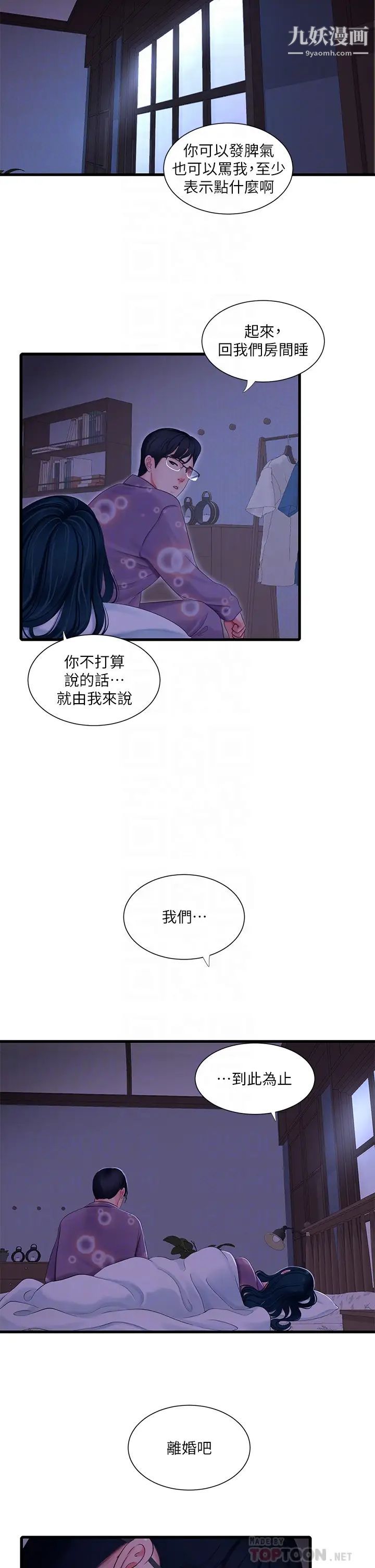 《亲家四姊妹》漫画最新章节第108话 - 你这个…肮脏的臭婊子免费下拉式在线观看章节第【14】张图片