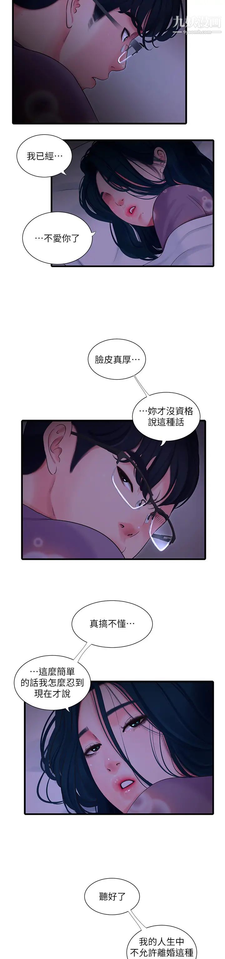 《亲家四姊妹》漫画最新章节第108话 - 你这个…肮脏的臭婊子免费下拉式在线观看章节第【15】张图片