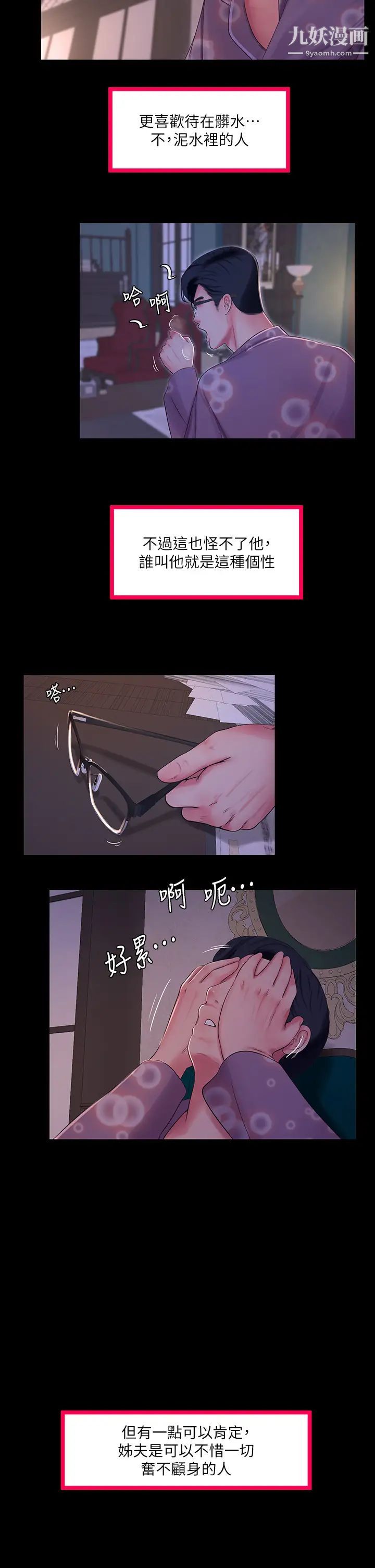 《亲家四姊妹》漫画最新章节第108话 - 你这个…肮脏的臭婊子免费下拉式在线观看章节第【2】张图片