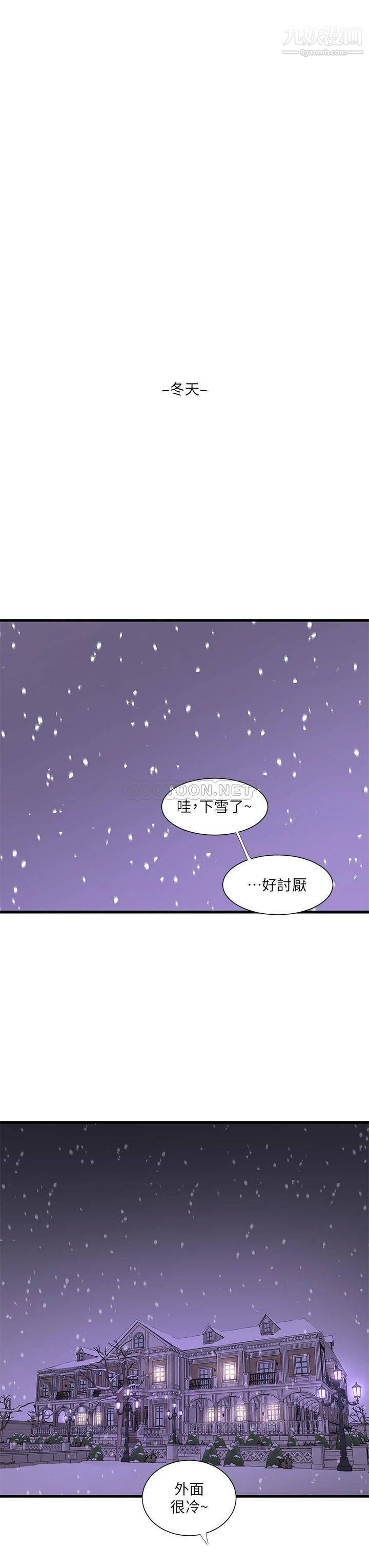 《亲家四姊妹》漫画最新章节第109话 - 恭喜，你怀孕了免费下拉式在线观看章节第【17】张图片