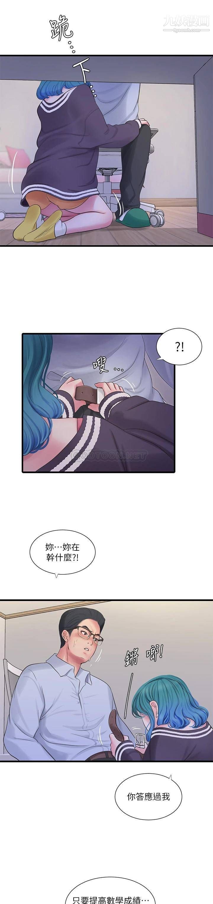 《亲家四姊妹》漫画最新章节第109话 - 恭喜，你怀孕了免费下拉式在线观看章节第【3】张图片