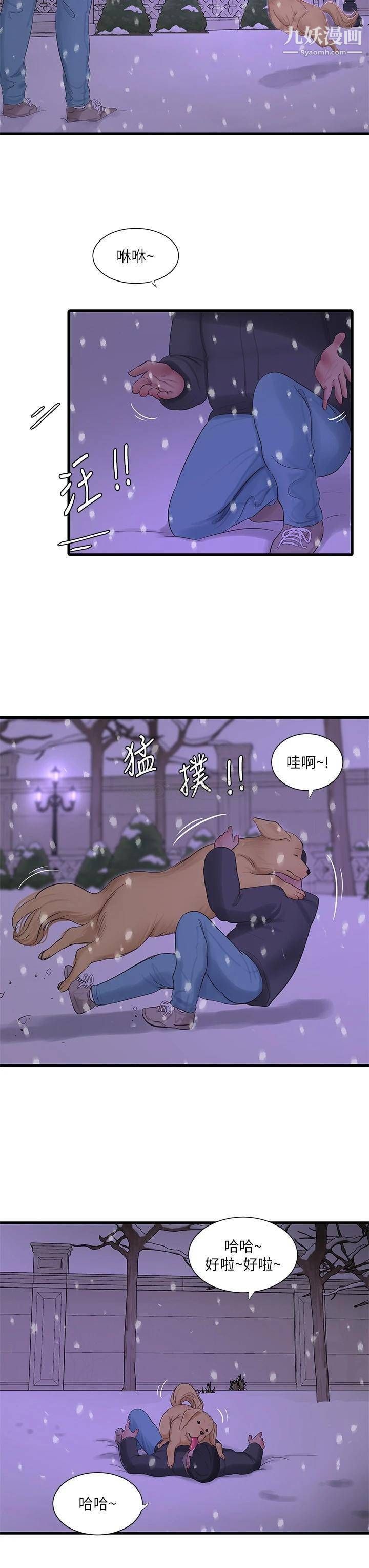 《亲家四姊妹》漫画最新章节第109话 - 恭喜，你怀孕了免费下拉式在线观看章节第【21】张图片