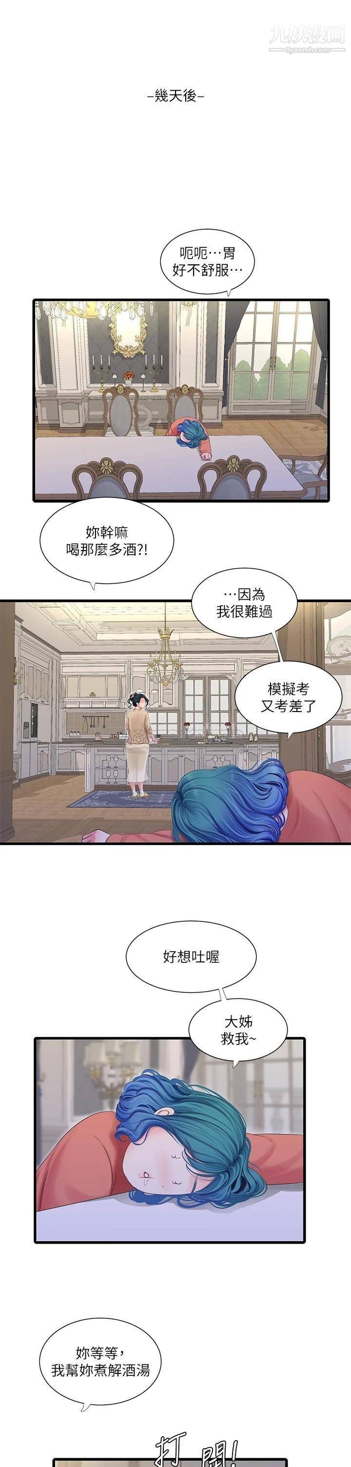 《亲家四姊妹》漫画最新章节第109话 - 恭喜，你怀孕了免费下拉式在线观看章节第【11】张图片