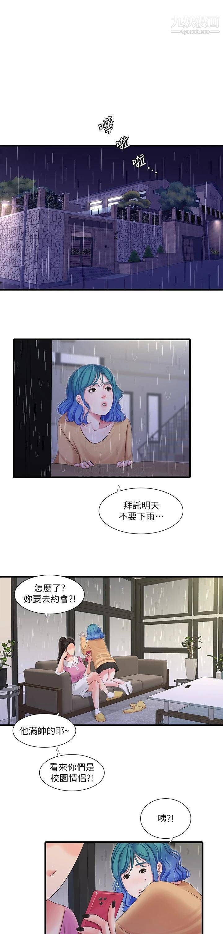 《亲家四姊妹》漫画最新章节第111话 - 最终话 - 再见，亲家姊妹们免费下拉式在线观看章节第【18】张图片