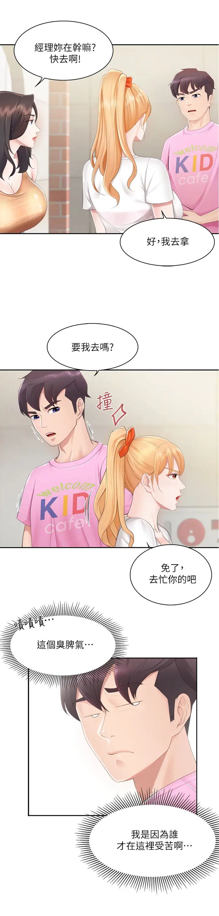 《亲子餐厅的妈妈们》漫画最新章节第1话 - 少妇的魅惑姿态免费下拉式在线观看章节第【30】张图片