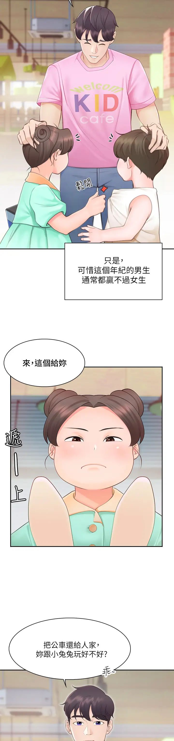 《亲子餐厅的妈妈们》漫画最新章节第1话 - 少妇的魅惑姿态免费下拉式在线观看章节第【8】张图片