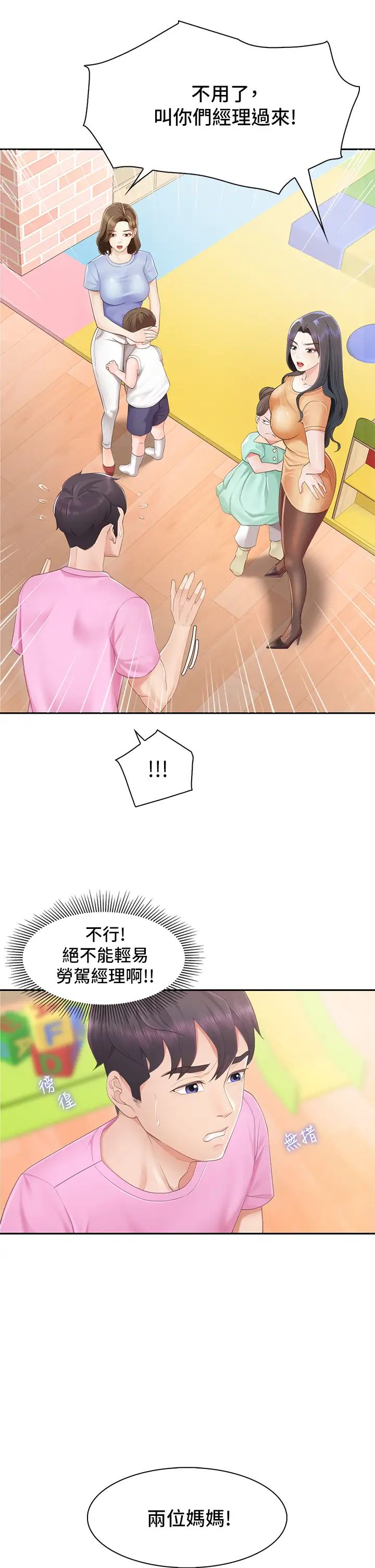 《亲子餐厅的妈妈们》漫画最新章节第1话 - 少妇的魅惑姿态免费下拉式在线观看章节第【19】张图片