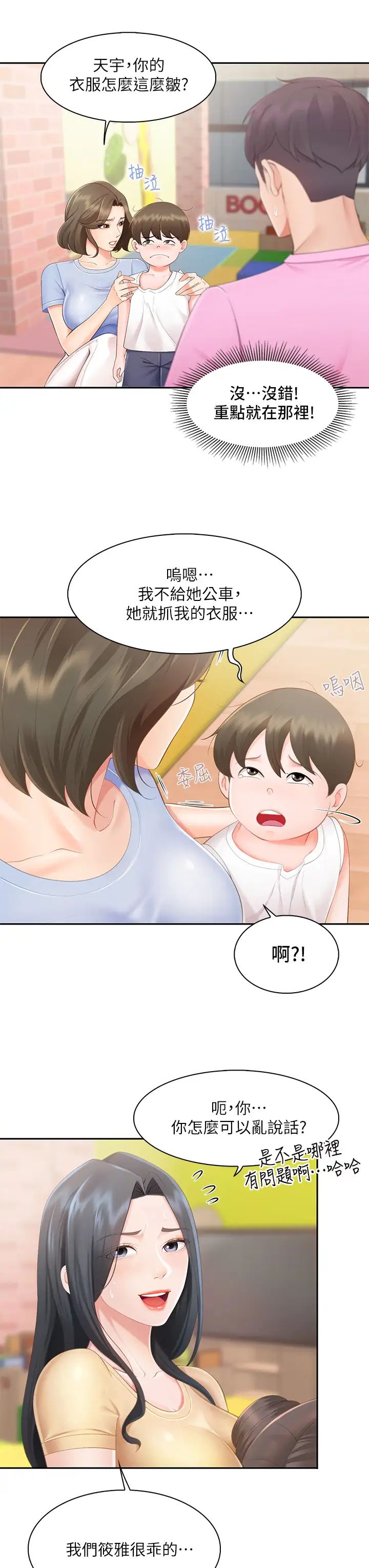 《亲子餐厅的妈妈们》漫画最新章节第1话 - 少妇的魅惑姿态免费下拉式在线观看章节第【14】张图片