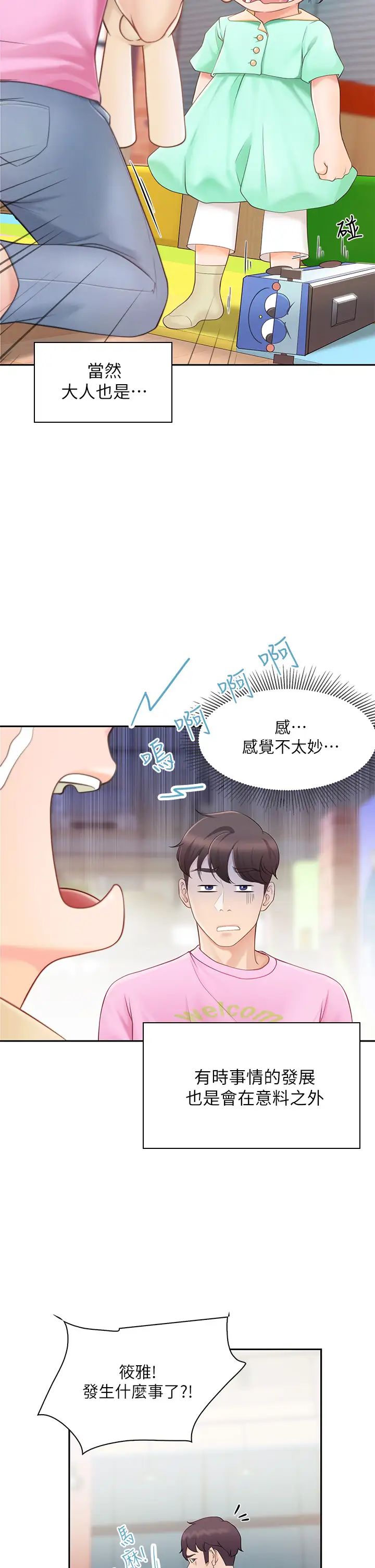 《亲子餐厅的妈妈们》漫画最新章节第1话 - 少妇的魅惑姿态免费下拉式在线观看章节第【10】张图片